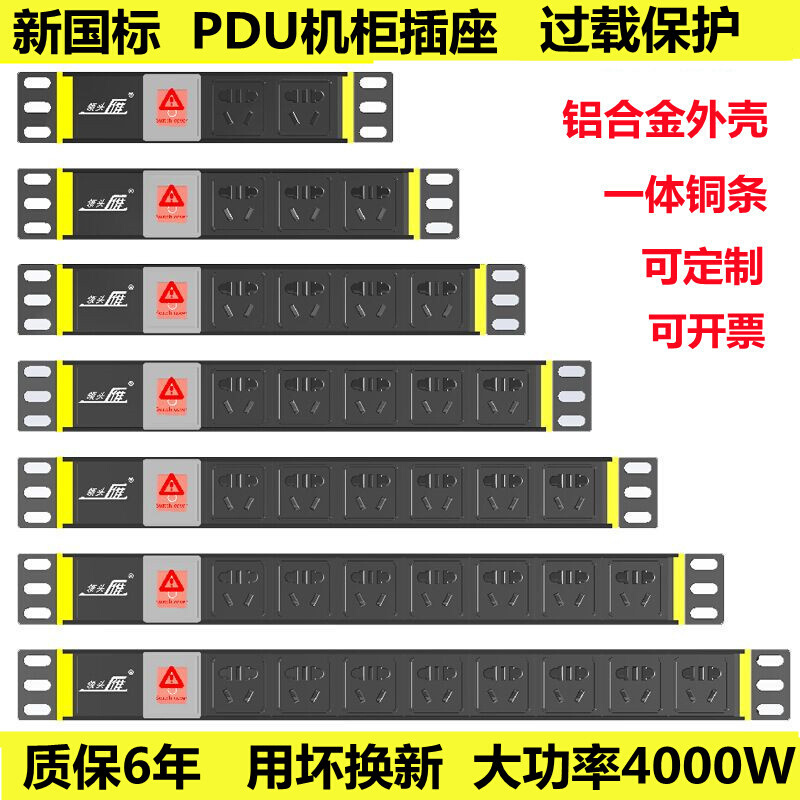 pdu机柜插座4000W机房排插工程商场专用大功率铝合金工业插板接线