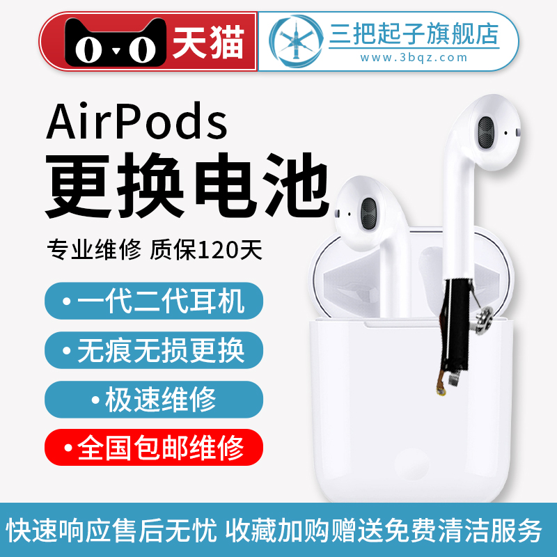 苹果AirPods换电池12代无痕维修续航短断联扬声器麦克声音小