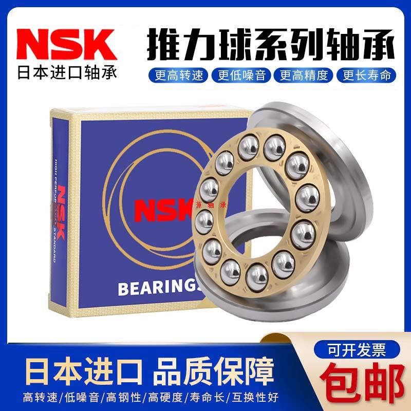 NSK日本 进口 平面 推力球 轴承 51106 51107 51108 51109 51110