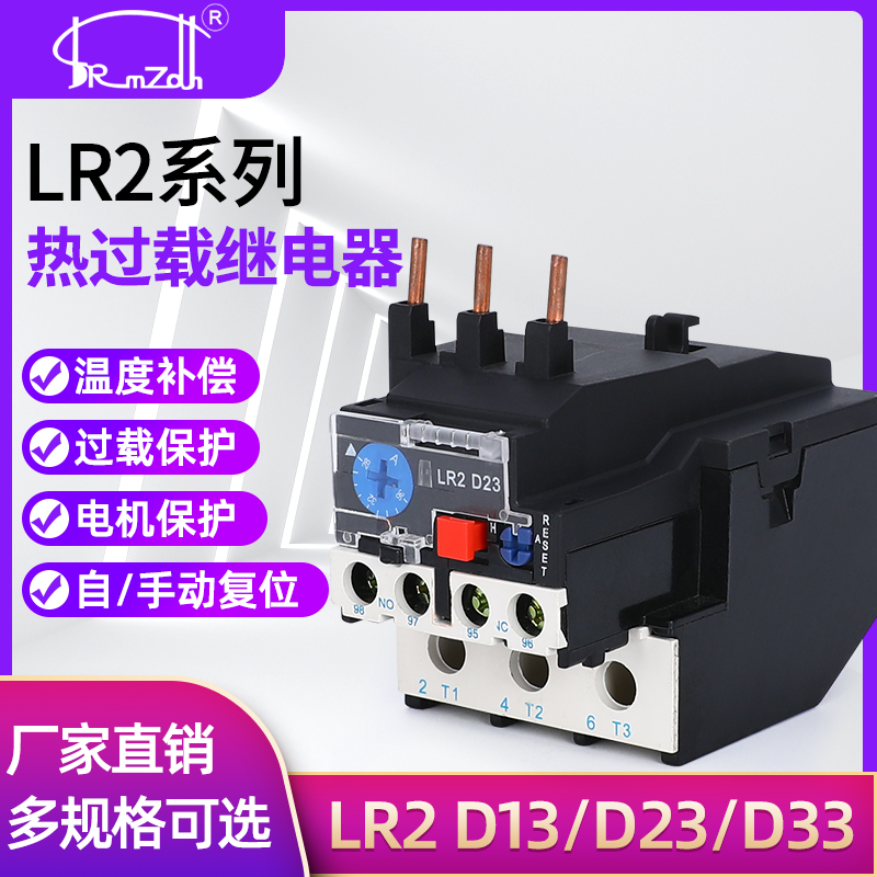 热过载继电器LR2-D13 D23 D33 JR28-25 36温度过载热保护器220v