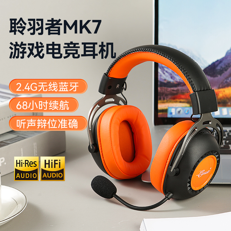 莱昂凯聆羽者MK7无线2.4G蓝牙三模头戴式电竞FPS游戏耳机CSGO吃鸡