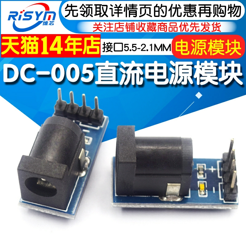 DC-005直流电源模块 dc电源转接板 5.5-2.1MMdc电源模块