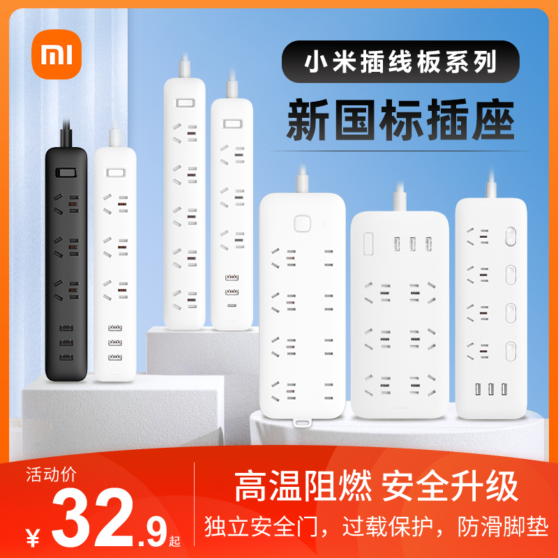 小米插线板智能插座多孔5孔多用带USB插排手机接线板转换器拖线板