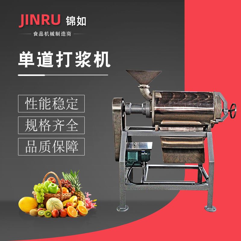 锦如 JRDJ1-2.5单道打浆机 果蔬加工设备