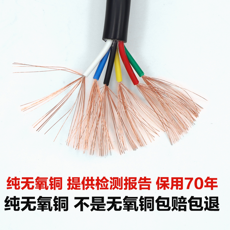 纯铜电线电缆RVV2芯3芯4芯5芯6芯7芯0.2 0.3 0.5 1平方控制护套线