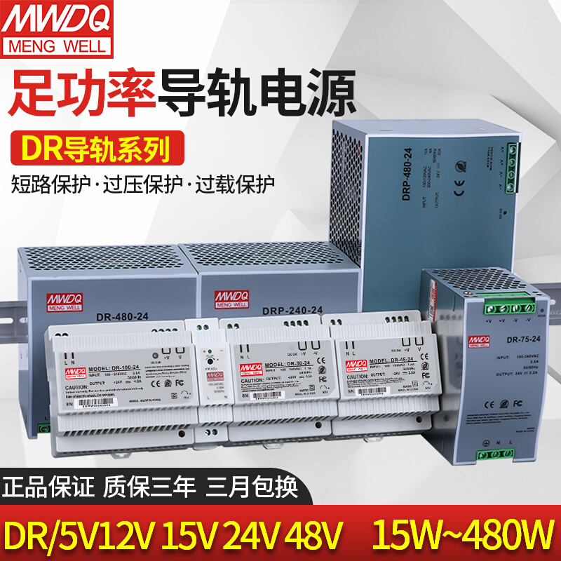 DR明纬480w导轨式开关电源220v转24v12v5v直流100W30W变压器NDR/S