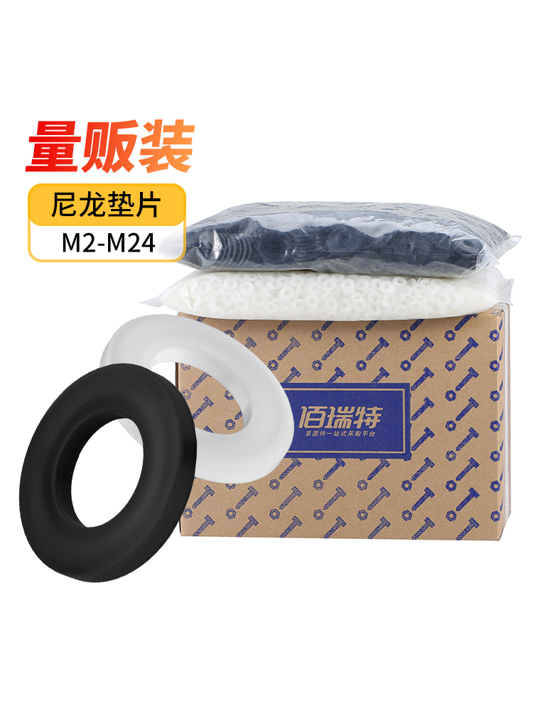 。尼龙垫片塑料平垫橡胶绝缘螺丝圆形耐高温塑胶垫圈M2M3M4M5M6-M