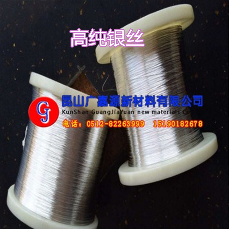 高纯导电银丝超细银线0.1/0.2/0.3/0.5/0.6/0.8/1.0/2.0电极材料