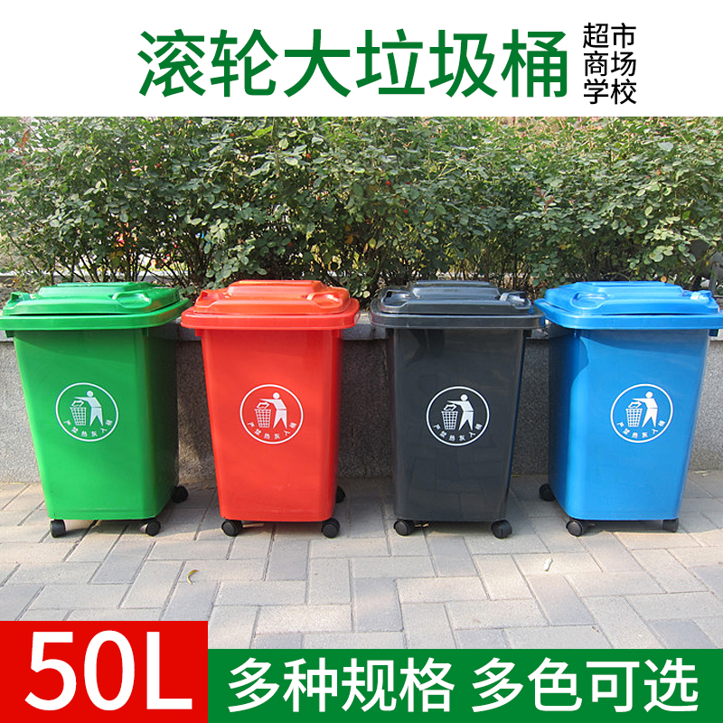 50L带轮加厚垃圾桶塑料环卫物业户外小区大号工业带盖垃圾桶滚轮