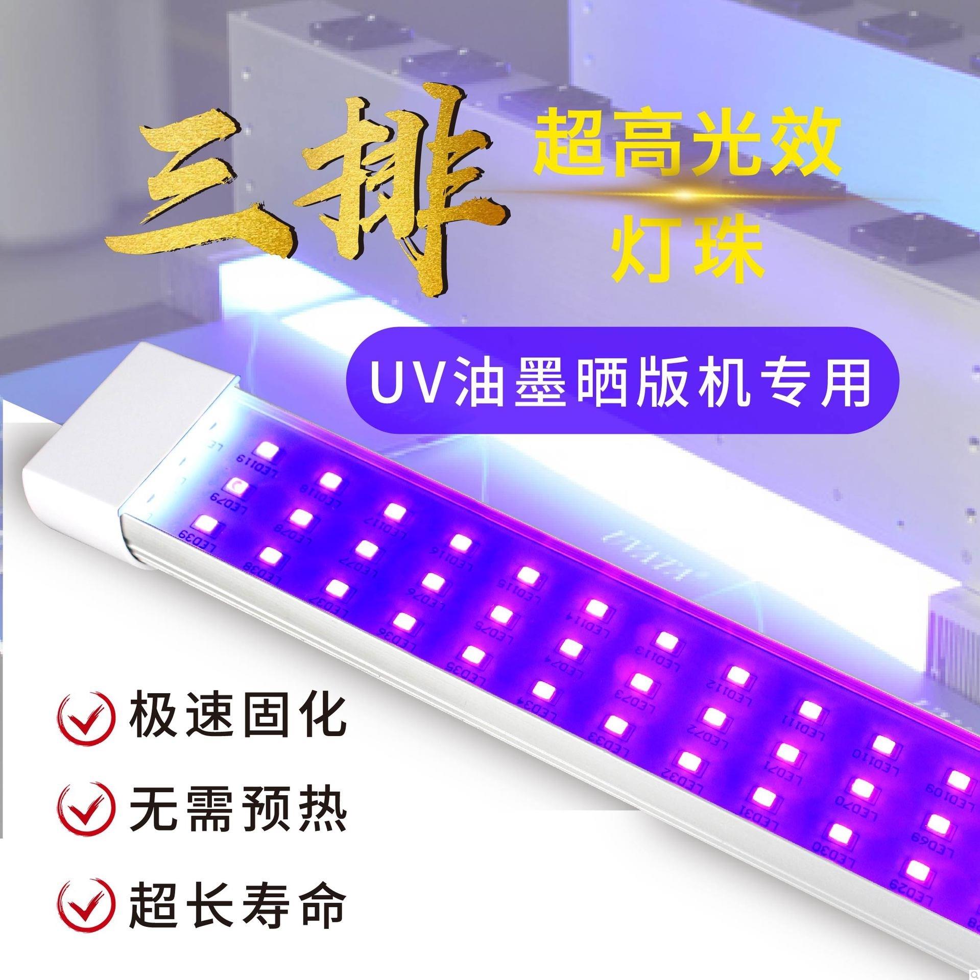 三排led紫外线固化灯UV胶油墨晒版机印刷用大功率冷光源曝光燈管