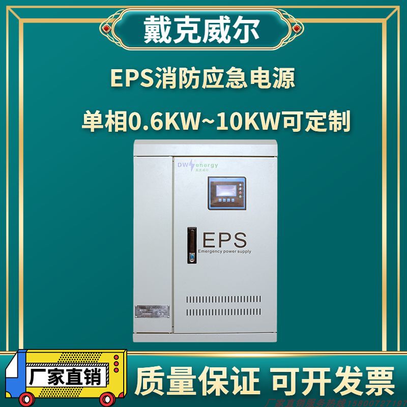 EPS应急电源0.6KW~10KW单相220V消防应急照明配电柜90min厂家直销