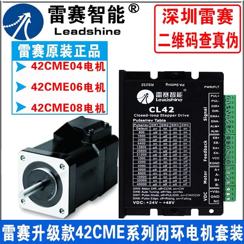 深圳雷赛闭环步进电机42CEM02 42CME08 42CME04+驱动器CL42套装