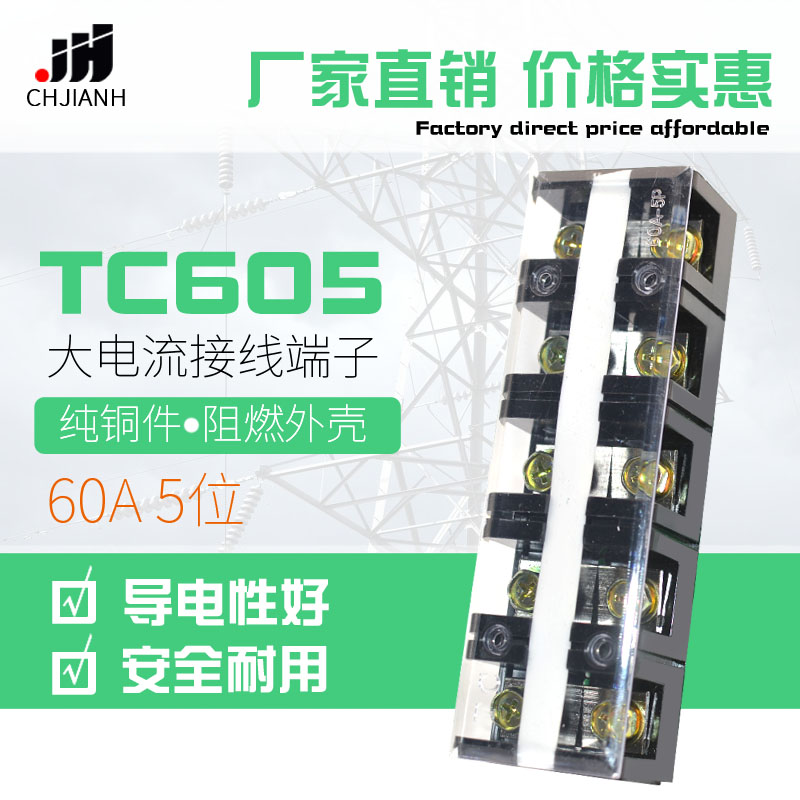 纯铜大电流TC接线端子TC605接线排 接线板TC-605 60A5位接线柱