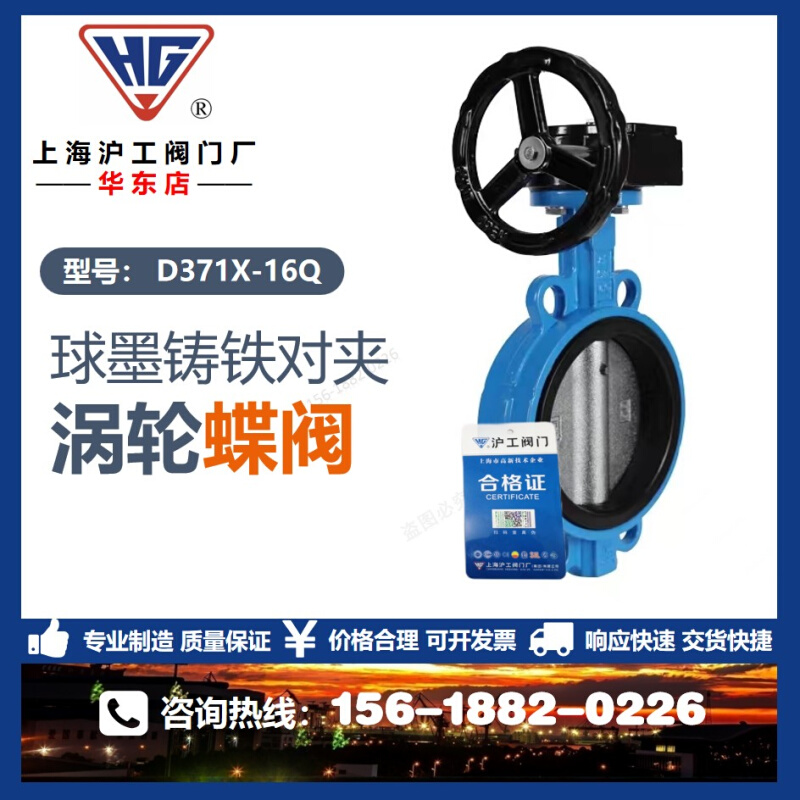 上海沪工阀门D371X-16Q水工业铸铁对夹式涡轮蝶阀dn150手动手轮