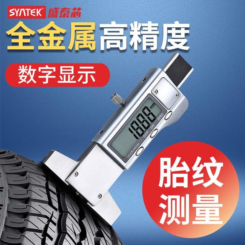 高档syntek全金属电子数显轮胎花纹深度尺 高精度0-25mm深度测量