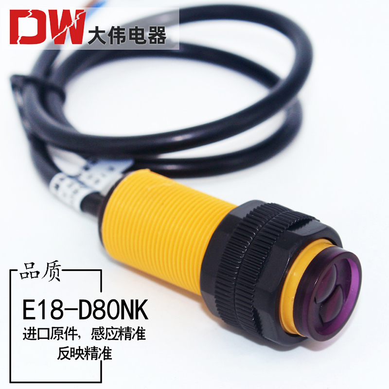 E18-D80NK漫反射式红外线NPN感应光电开关避障光电传感器模块70CM