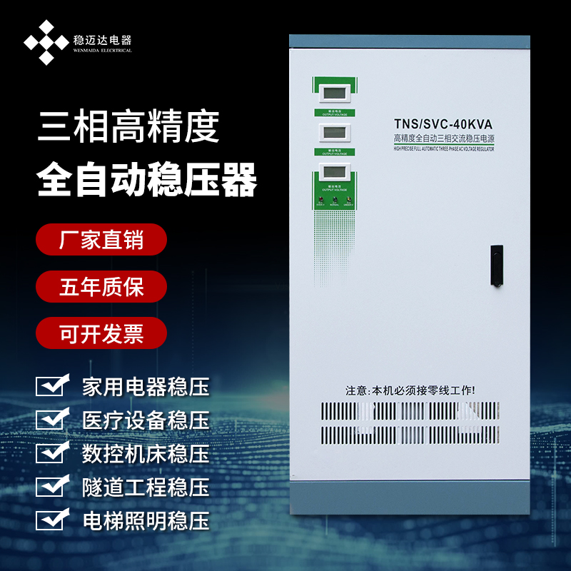上海稳迈达三相稳压器380V220V家用大功率全自动空调80kw20kw10kw