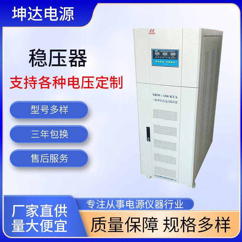 工业设备稳压器广州中山工业用电力稳定器电力稳定器厂家销售