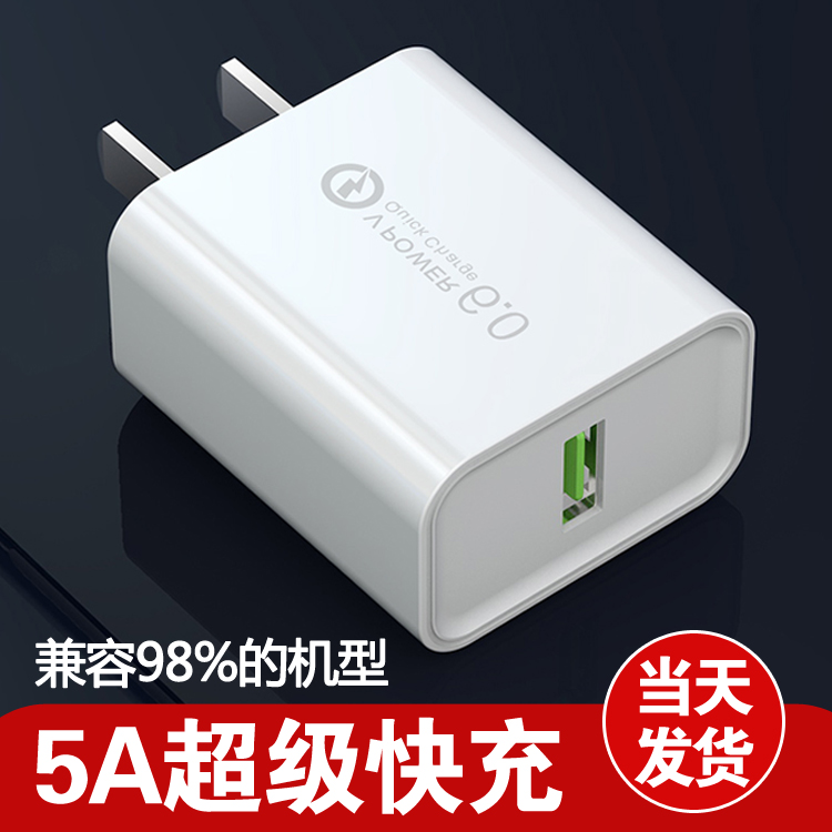 安卓充电器超级快充头手机充电头闪充通用iPhone华为oppo小米Vivo