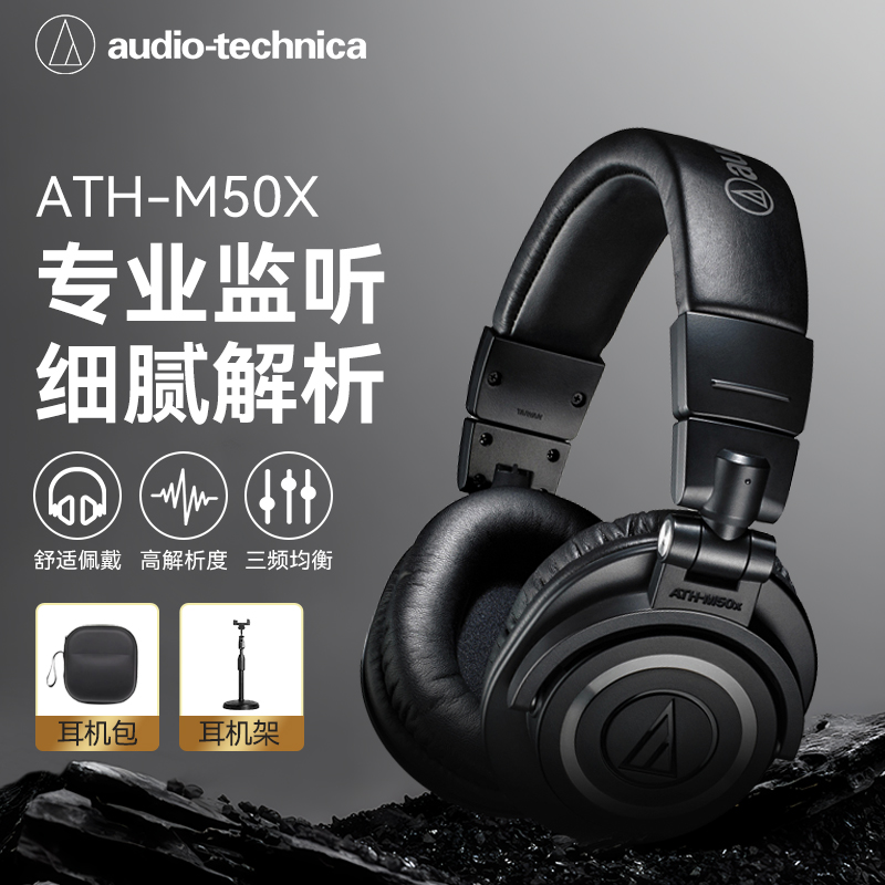 铁三角ATH-M50x专业监听耳机头戴式有线蓝牙高保真声卡耳返HIFI
