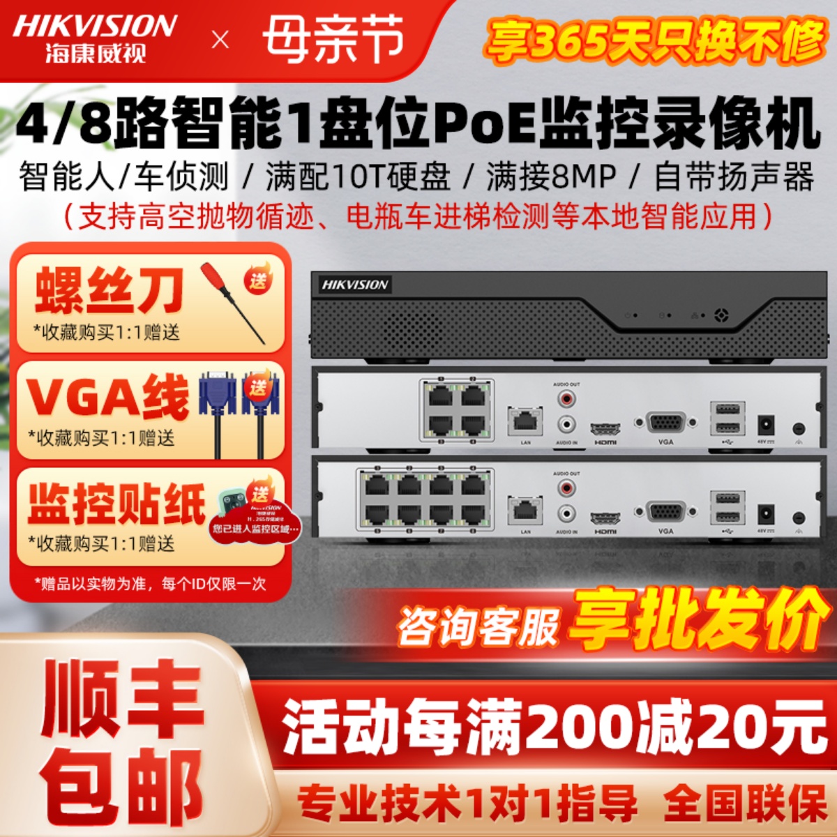 海康威视4/8路硬盘录像机NVR人车识别POE供电7808N-Z1/8P手机远程