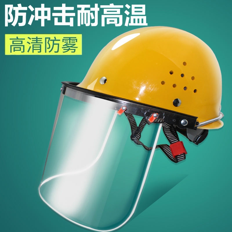安全帽高透明防护面罩耐高温工作防冲击打磨电焊防护罩隔热防飞溅