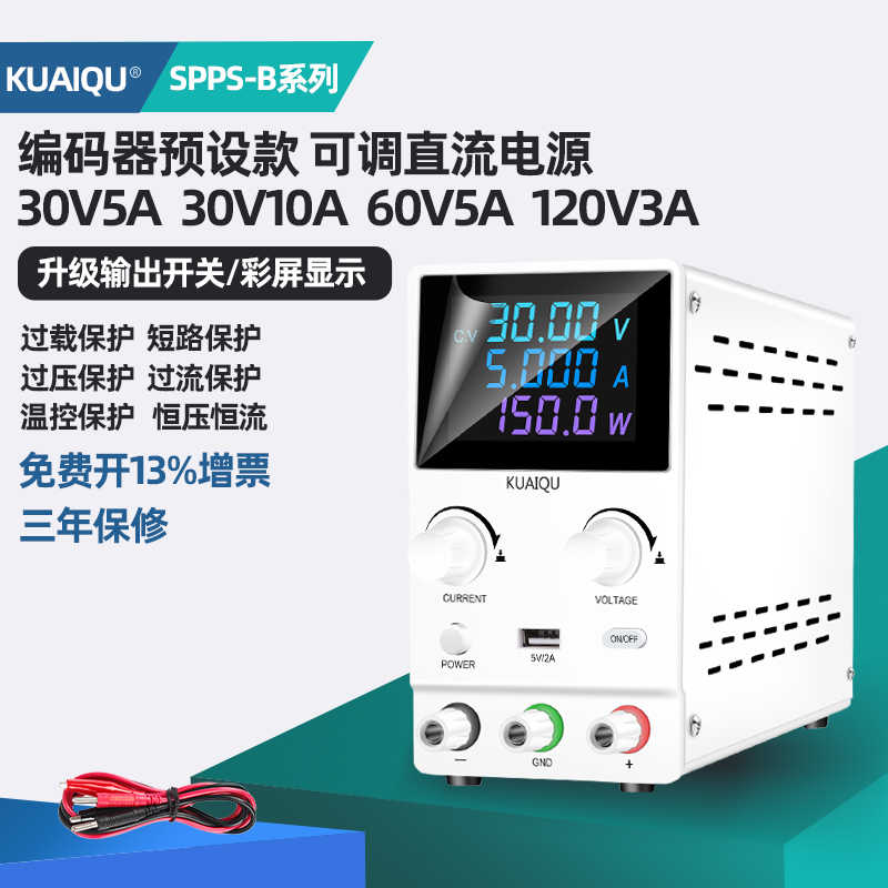 KUAIQU可调直流电源工业高精度恒压恒流开关电源充电维修电源24V