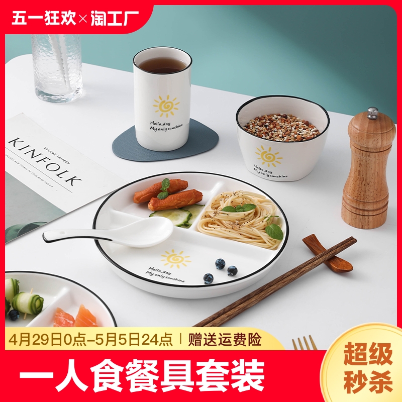 陶瓷一人食三格分格餐盘减脂早餐盘碗盘碟筷儿童餐具家用套装分餐