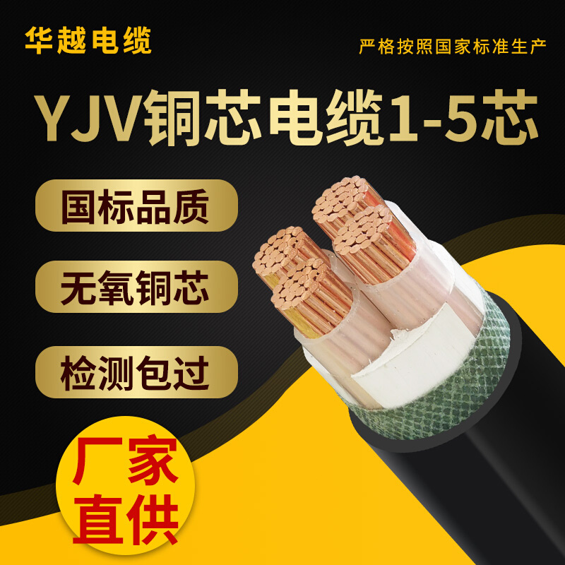 电缆国标铜芯yjv3 4 5芯*10 16 50 185 240平方工程电力电缆电线