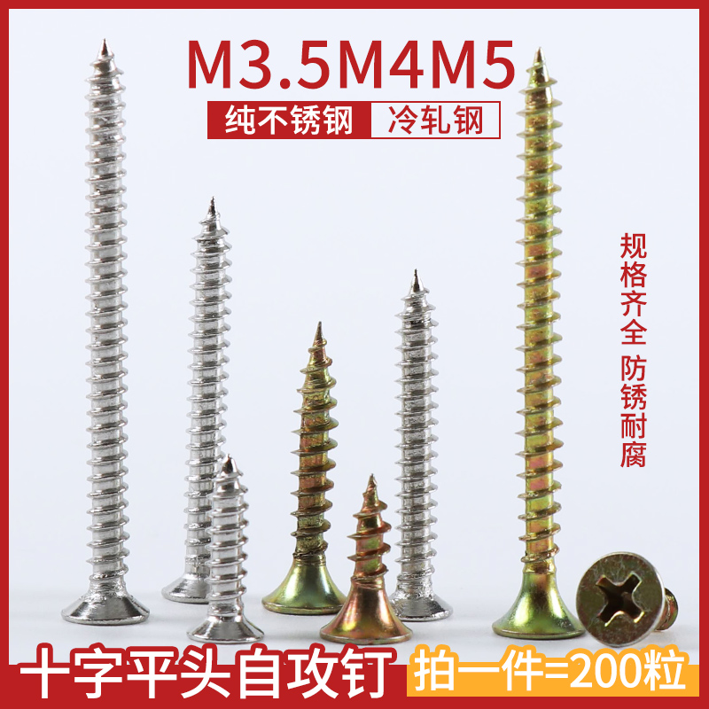 纤维钉不锈钢加长自攻螺丝加硬十字沉头平头螺钉木板螺丝M3.5M4M5