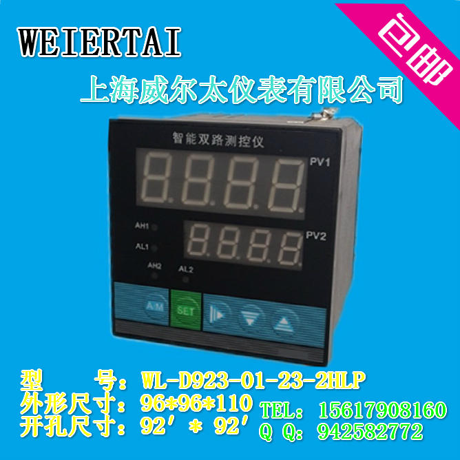 上海威尔太仪表 WL-D923-01方形智能双回路测控仪 数显温度控制器
