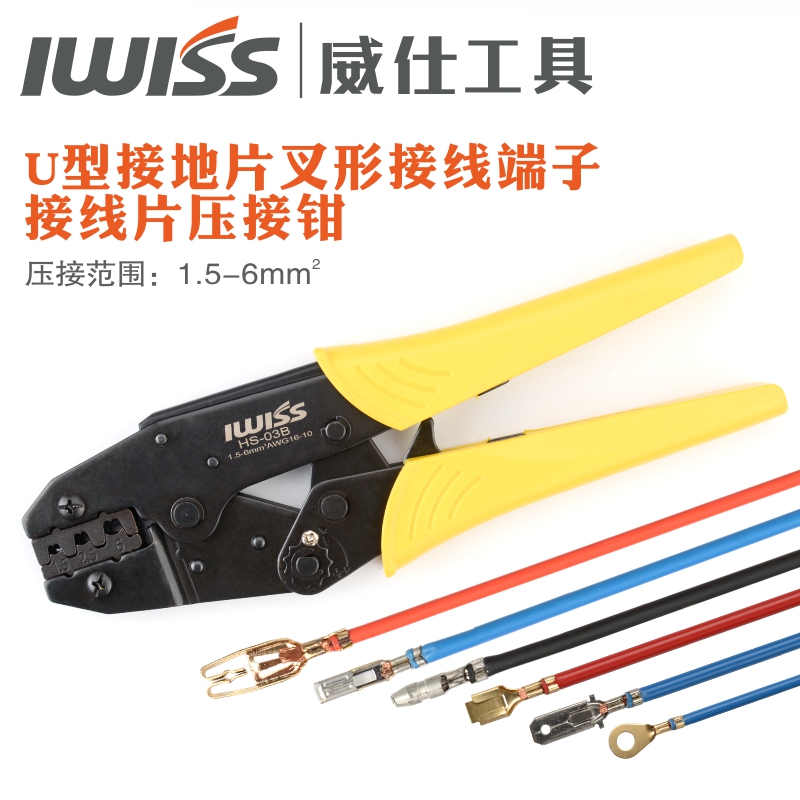 IWISS铜插件压接钳6.3插簧接线端子压线钳1.5-6mm2冷压端子钳03B