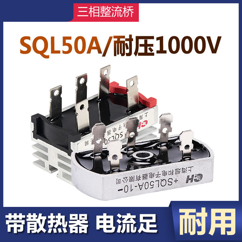 SQL10A/20A/35A/40A/50A/60A 1000V 发电机整流器 三相整流桥组