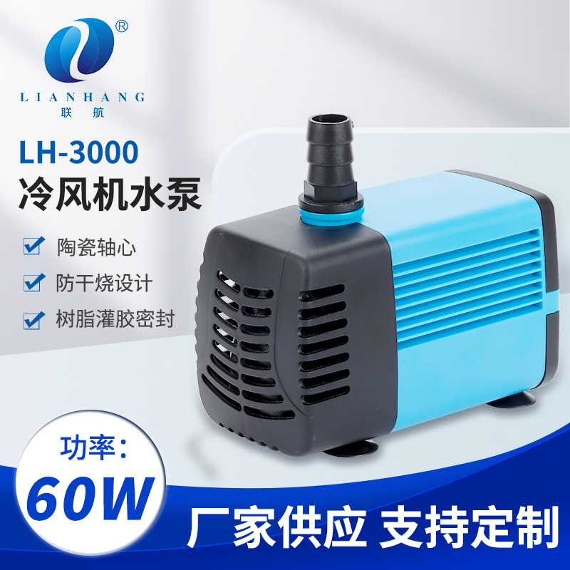 冷风机水泵LH2000滤循环潜水泵380v220v 40W耐高温静音电机潜水