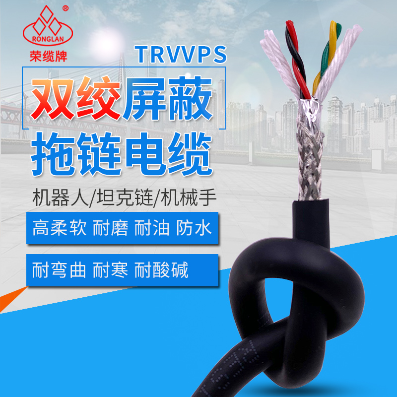 高柔性拖链屏蔽双绞线TRVVPS 2 4 6芯0.3 0.5 耐折机械手信号软线