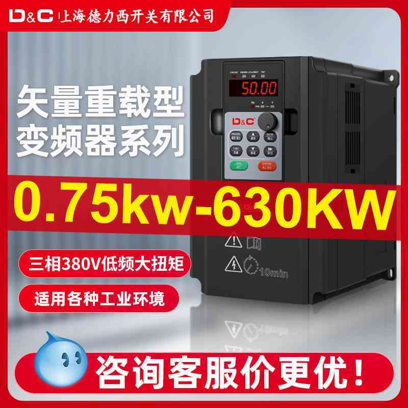 上海德力西开关矢量三相变频器380V重载轻载水泵调速器4/11/15KW