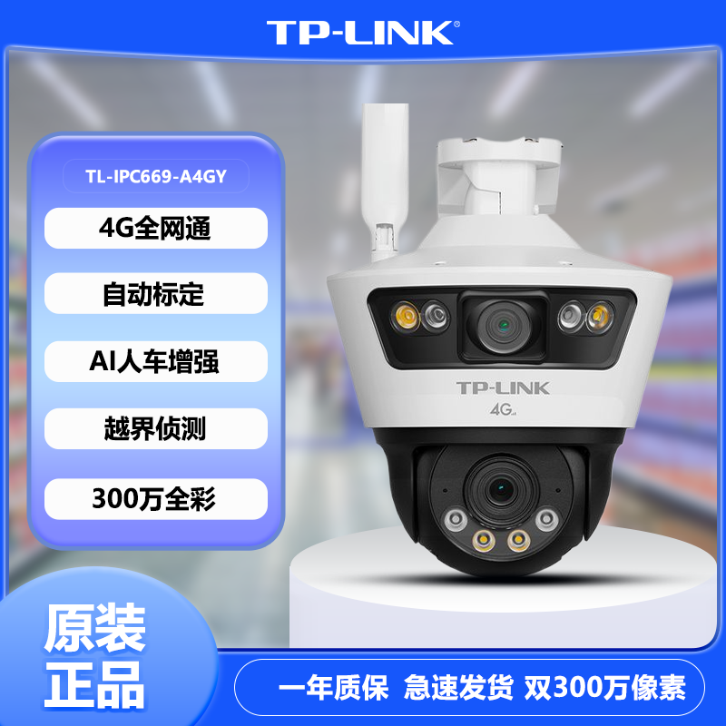 TP-LINK TL-IPC669-A4GY双摄像头300万插4G卡全网通 室外人车侦测枪球智能联动手动跟踪双光全彩球机方位云台