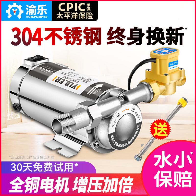渝乐304不锈钢全自动增压泵家用自来水热水器靜管道音加压器水泵