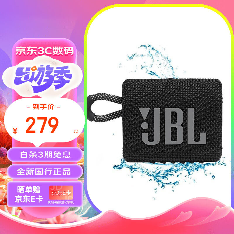 JBLGO3音乐金砖三代便携式蓝牙音箱低音炮户外音箱迷你小音JBL GO