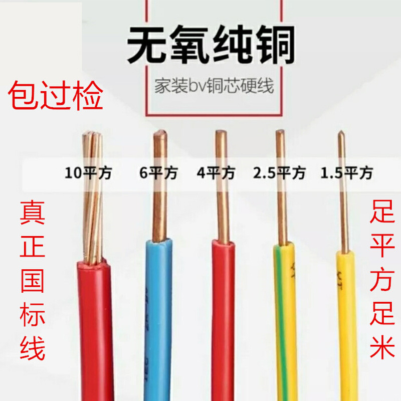 电线电缆BV1.5/2.5/4/6/10/16/25/35/50/70/120平方单芯硬线国标