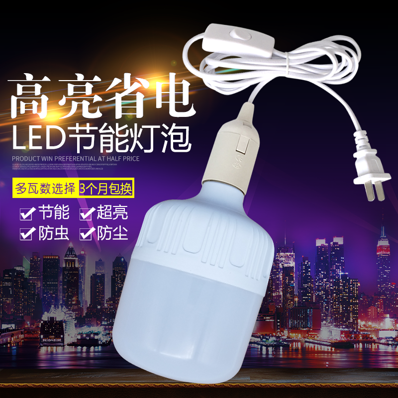 LED超亮节能带线E27灯泡插电灯家用卧室床插头灯悬吊带开关插座灯