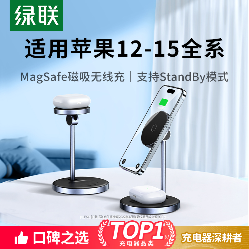 绿联magsafe磁吸无线充电器适用于苹果15手机iPhone14pro13max12桌面耳机20w快充头配件套装通用立式底座支架