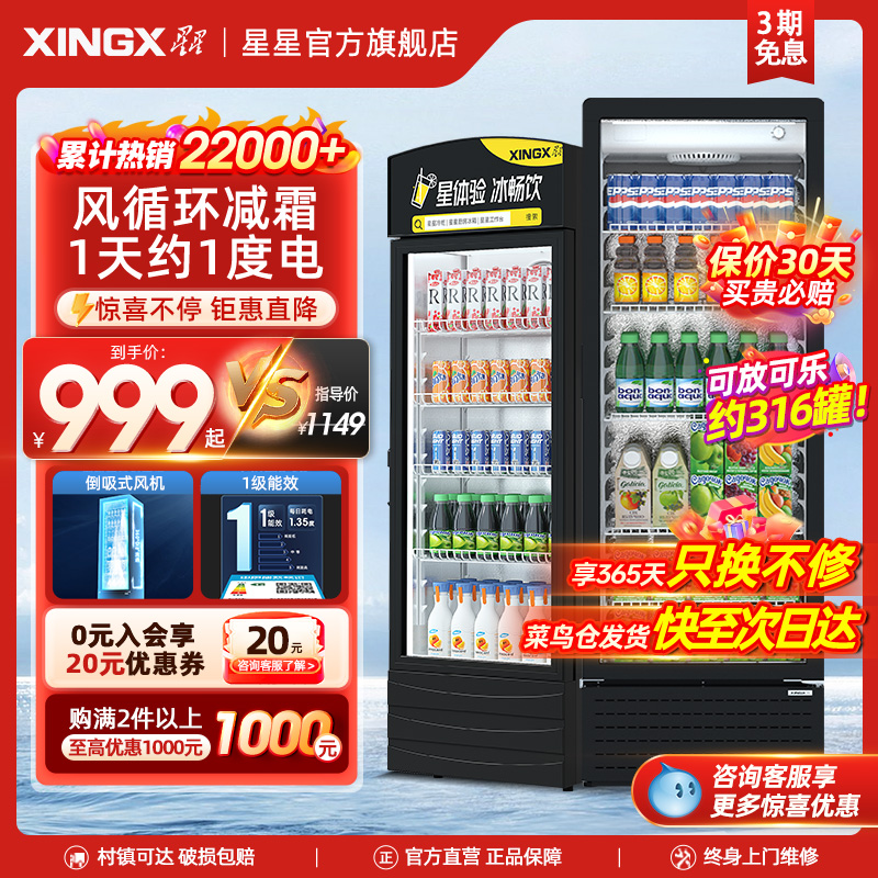 星星冷藏柜冷藏展示柜保鲜饮料柜超市陈列商用冰箱单门立式冰柜