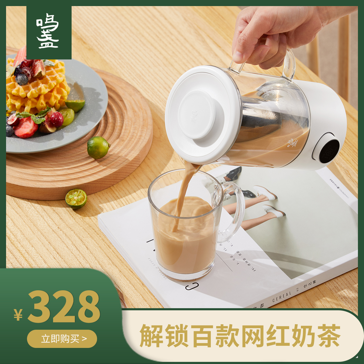 鸣盏奶茶机家用便携自动煮茶壶烧水养生壶办公室多功能小型煮茶器