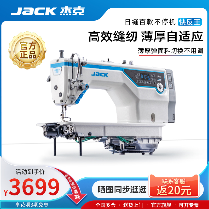 【百亿补贴】杰克A5E-A缝纫机快反王平车工业平缝机电脑自动家用