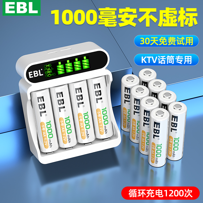 EBL5号充电电池套装ktv话筒相机玩具五号大容量可充器镍氢7号通用