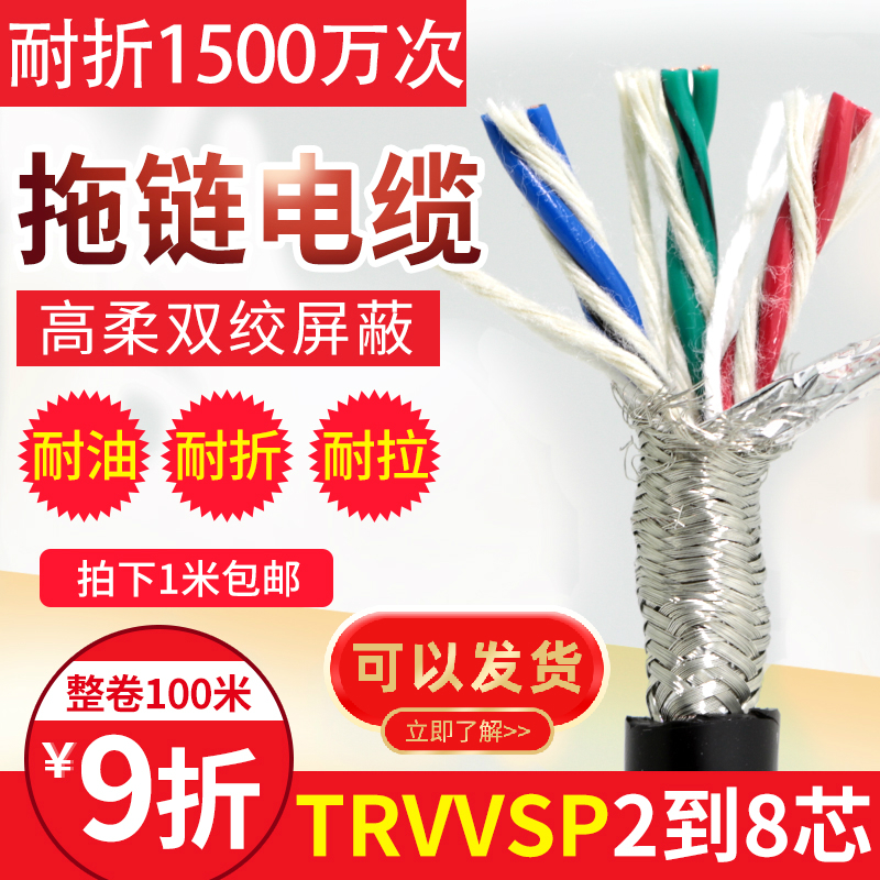 TRVVSP高柔性拖链双绞屏蔽线TRVVPS2/4/6/8芯0.2 0.3 0.5 1平电缆