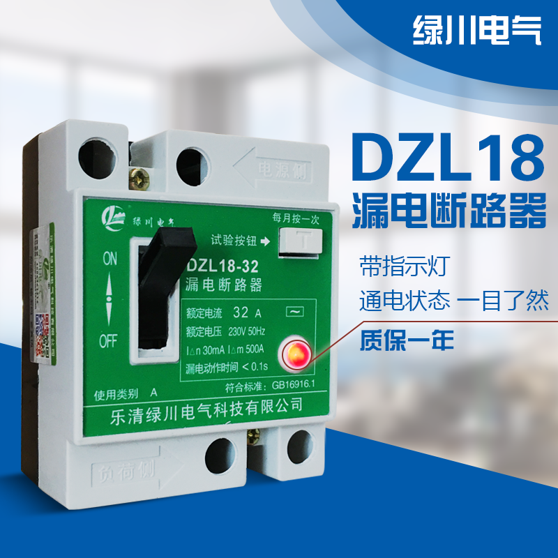 220V家用漏电保护器DZL18-32A20A2P漏电断路器触电保护空气开关灯
