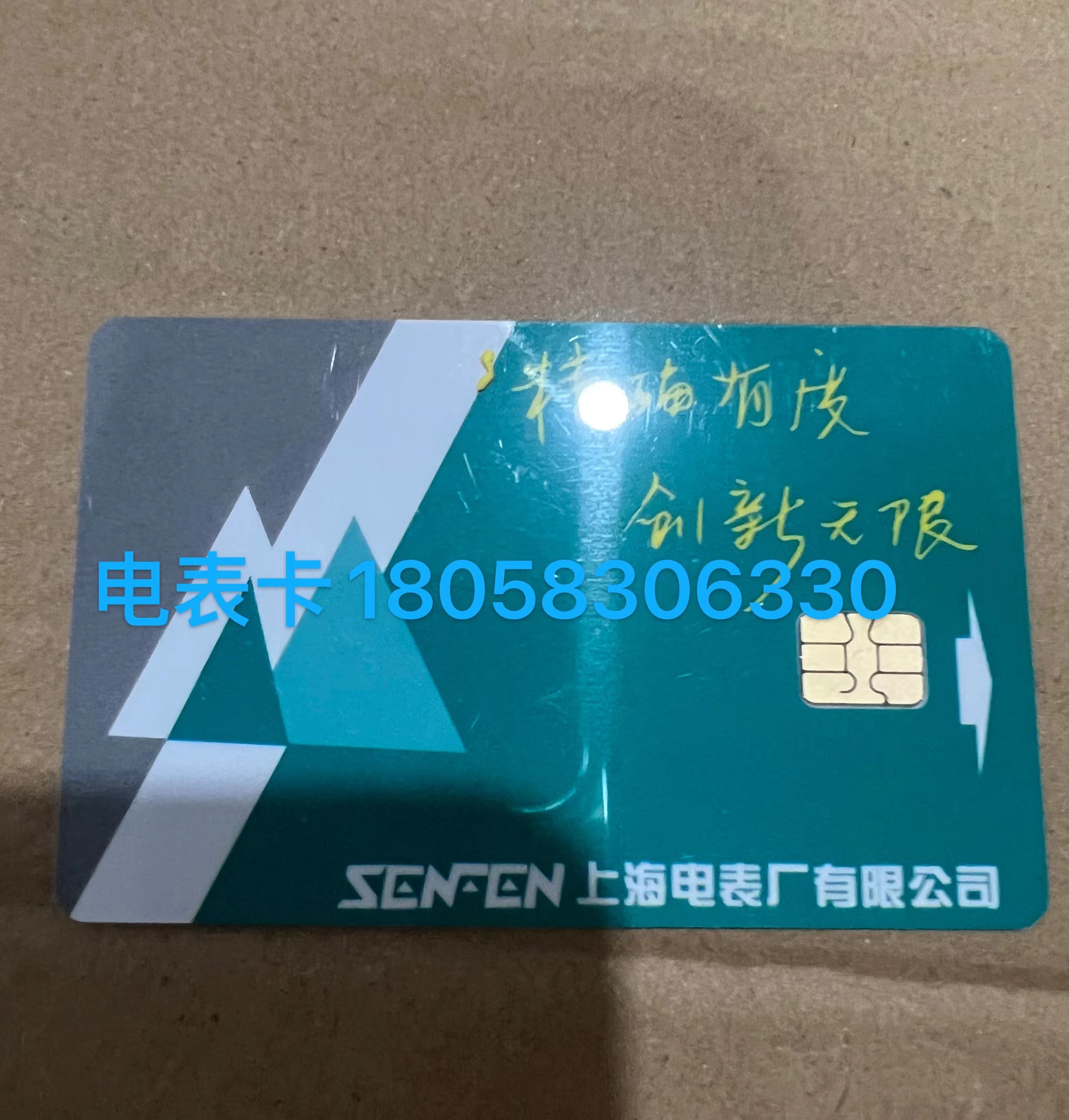 上海电表厂单相三相预付费购电卡IC卡充值卡电表卡缴费卡充电卡