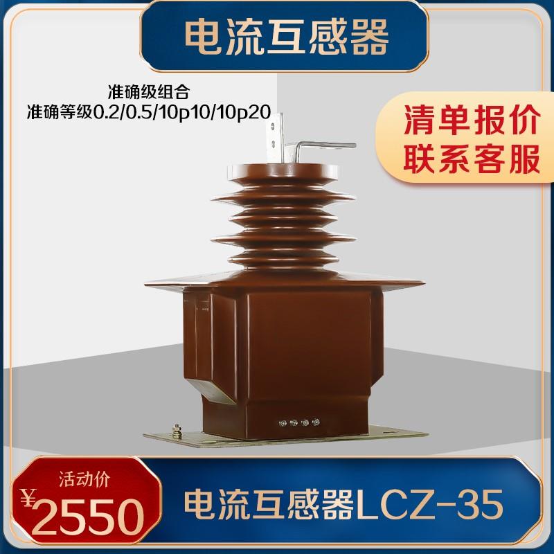 35KV高压电流互感器LCZ-35(Q干式户外电流互感器20-2000/5A全封闭